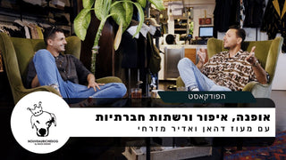 אופנה, איפור ורשתות חברתיות - עם אדיר מזרחי